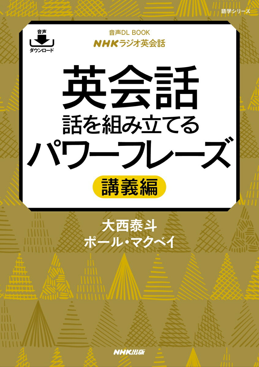 音声DL BOOK NHKラジオ英会話 英会話...の紹介画像2