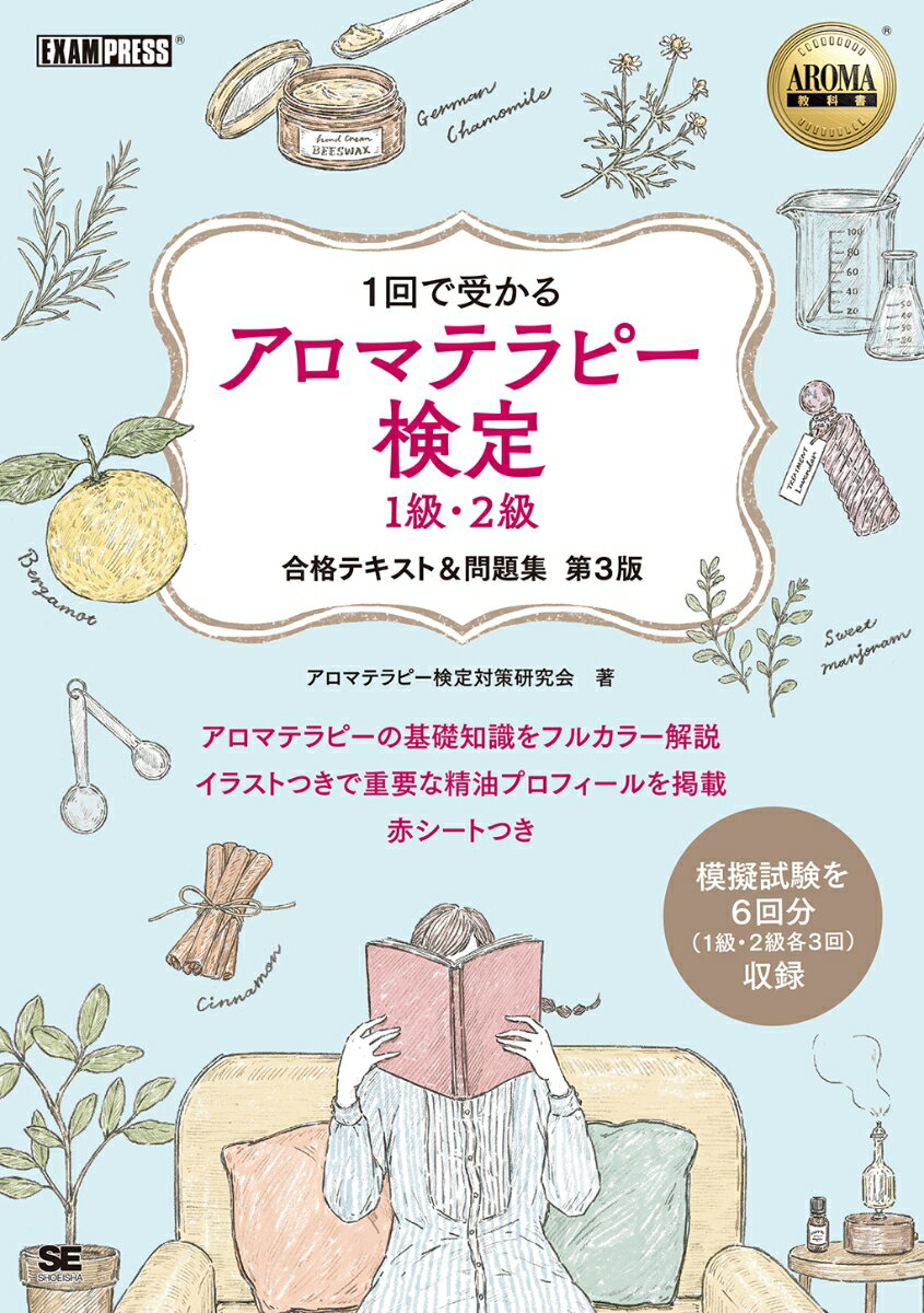 模擬試験を６回分（１級・２級各３回）収録。