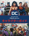 DCコミックス アルティメット キャラクターガイド 小林響子