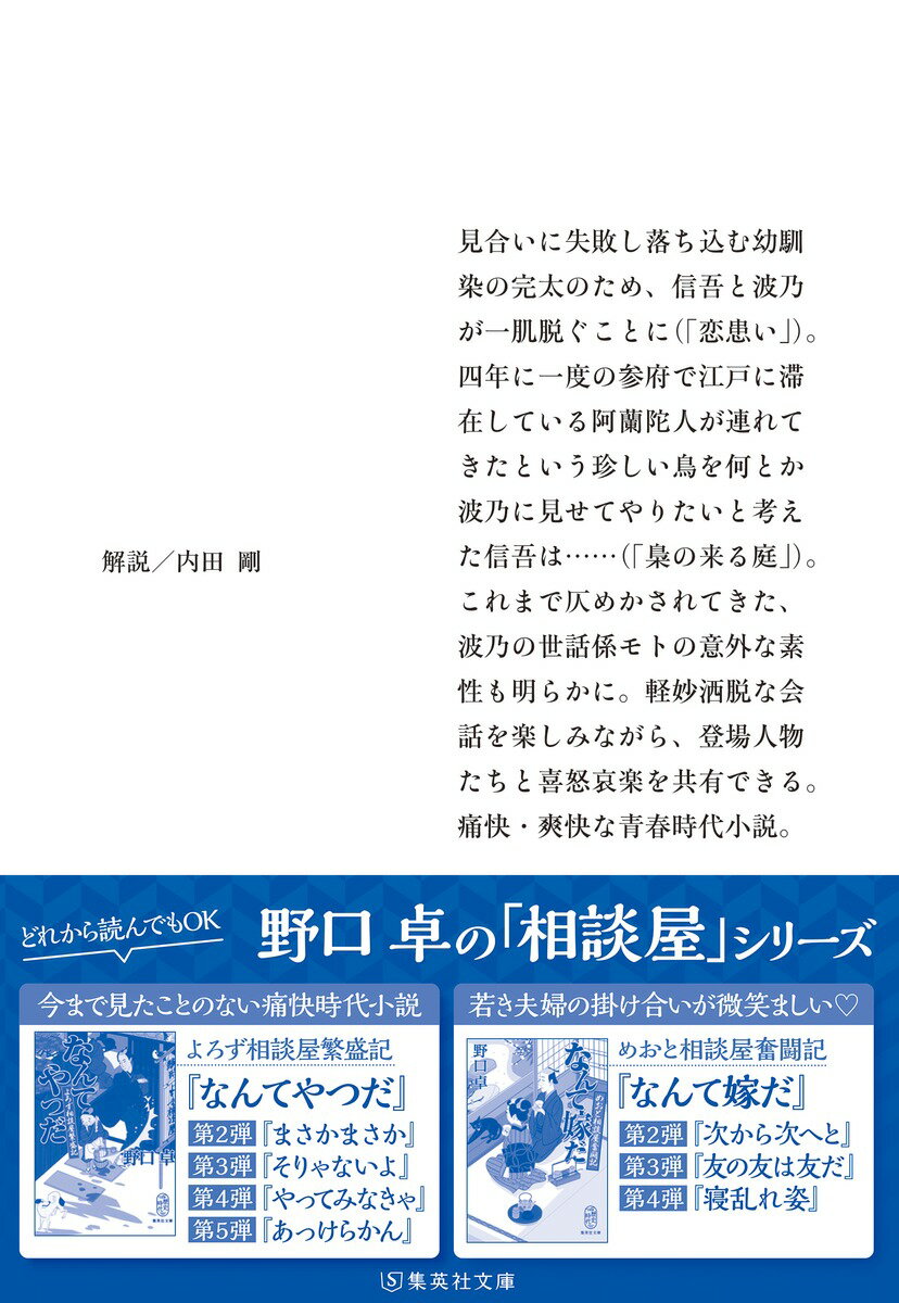 梟の来る庭 めおと相談屋奮闘記 (集英社文庫(...の紹介画像3
