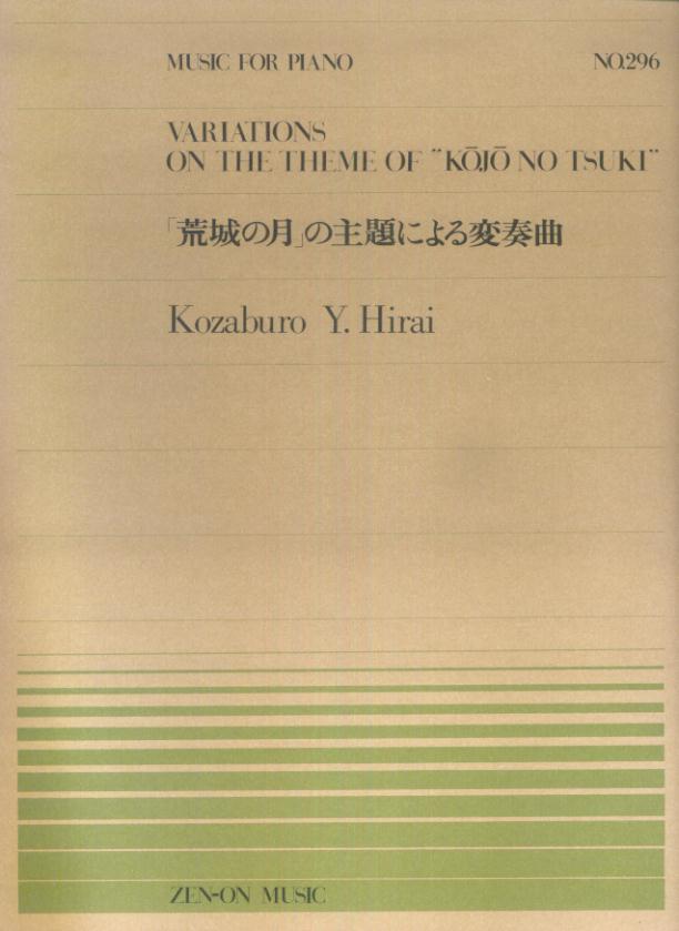 「荒城の月」の主題による変奏曲