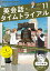 NHK CD ラジオ 英会話タイムトライアル 2021年11月号