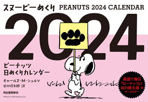 ミニサイズやキャラクターものなど！おしゃれな日めくりカレンダー2024のおすすめは？