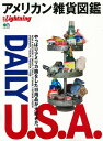 アメリカン雑貨図鑑 DAILY　U．S．A． （エイムック　別冊Lightning　Vol．189）