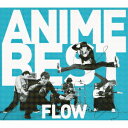 FLOW ANIME BEST（初回限定CD+DVD） [ FLOW ]