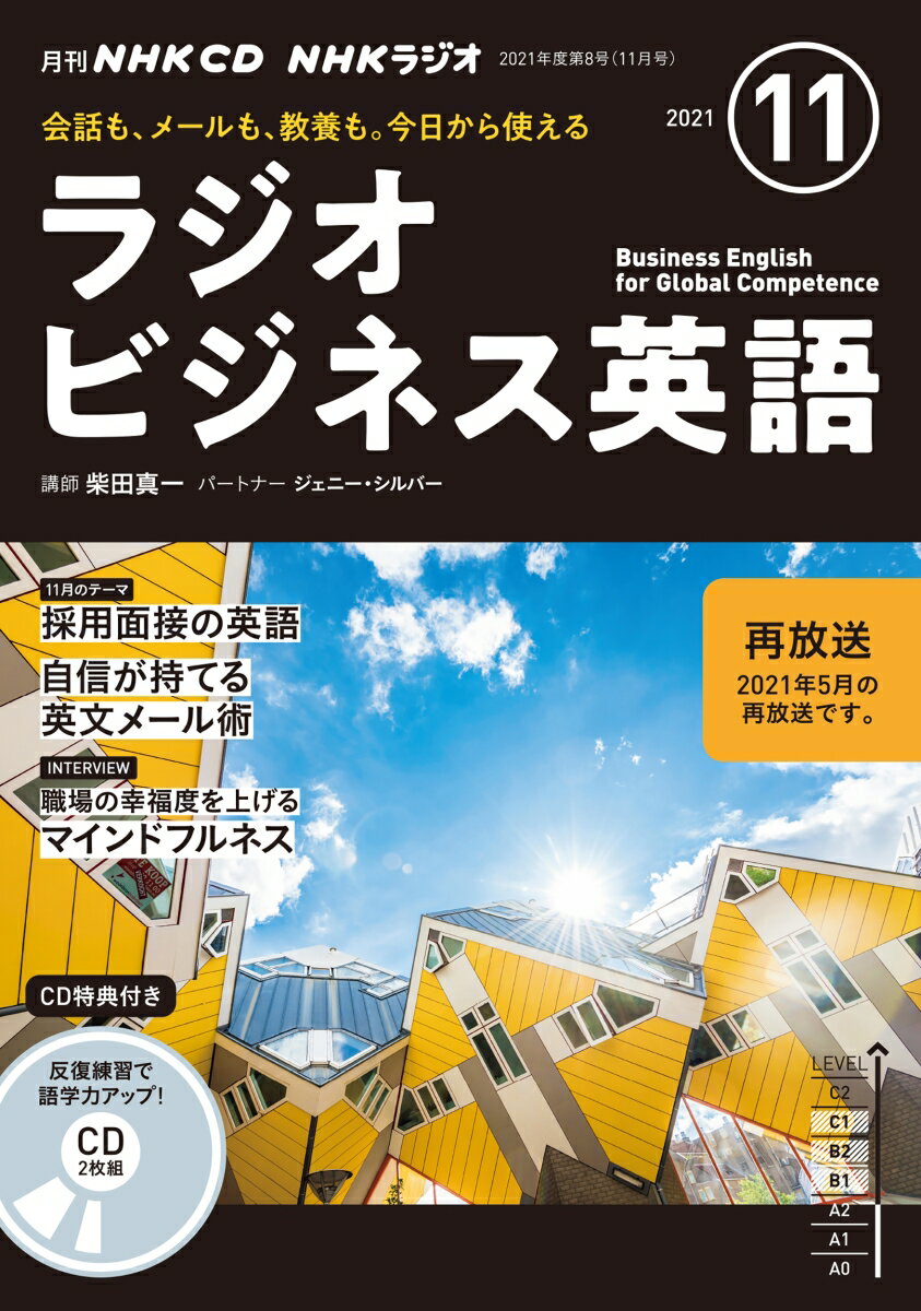 NHK CD ラジオ ラジオビジネス英語 2021年11月号