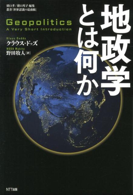 地政学とは何か