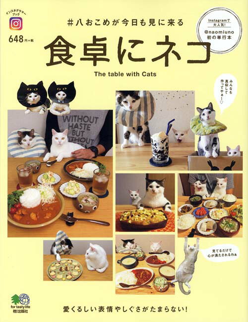 食卓にネコ