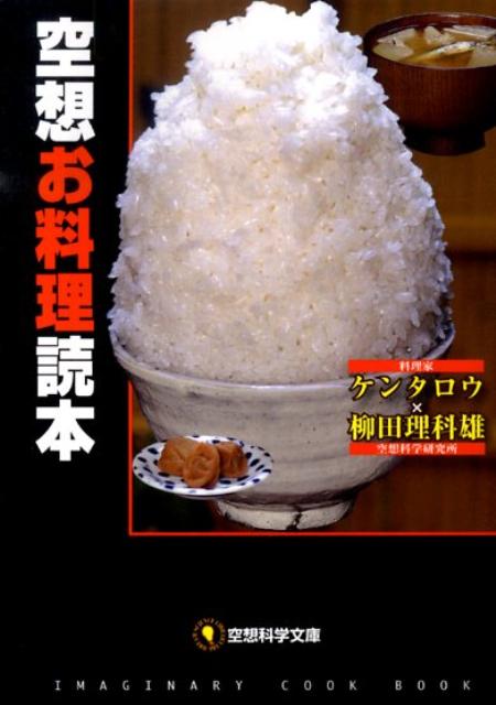 空想お料理読本