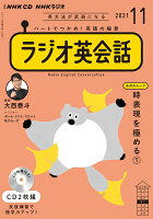 NHK CD ラジオ ラジオ英会話 2021年11月号