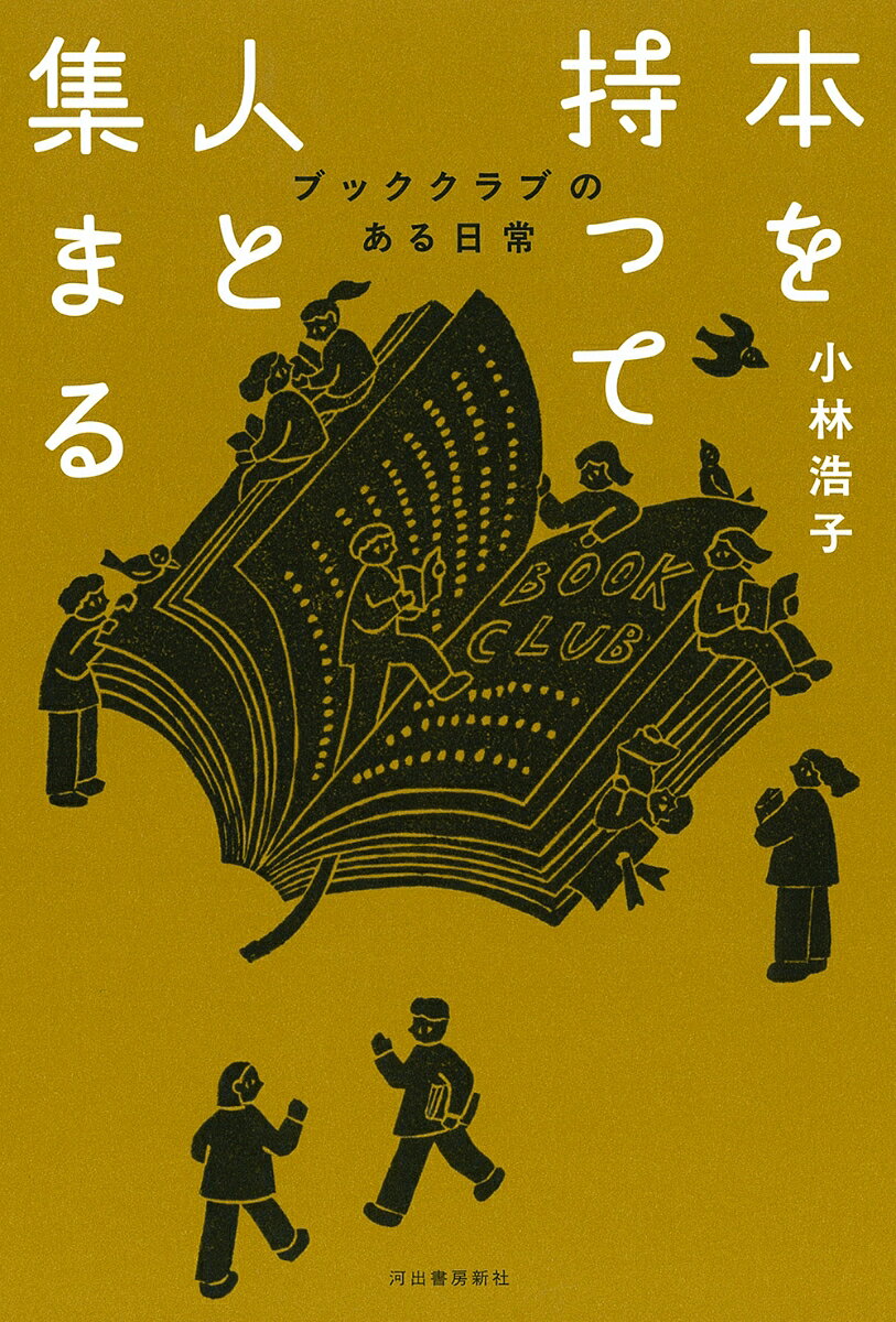 本を持って人と集まる