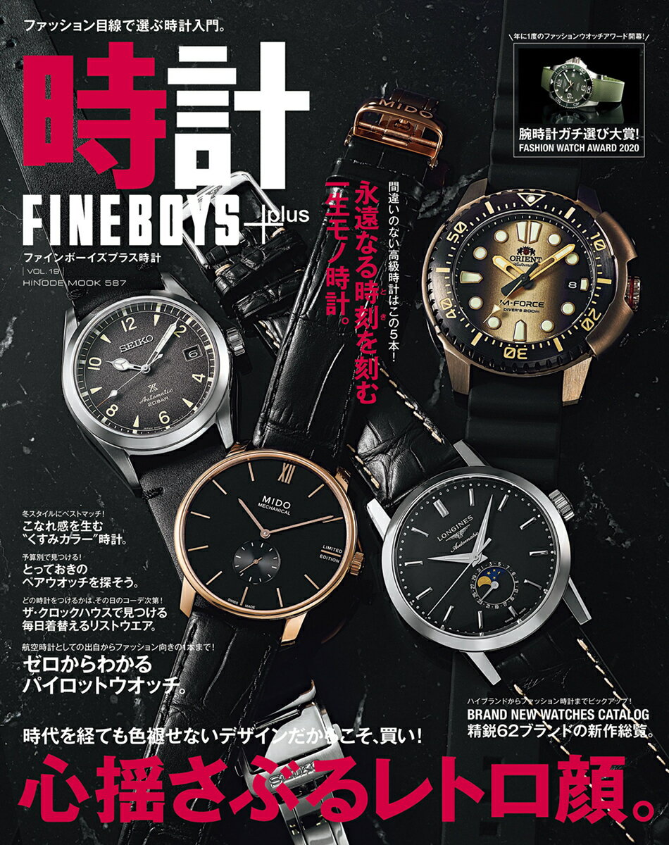 FINEBOYS+plus 時計 vol.19