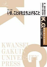 いま、ことばを立ち上げること