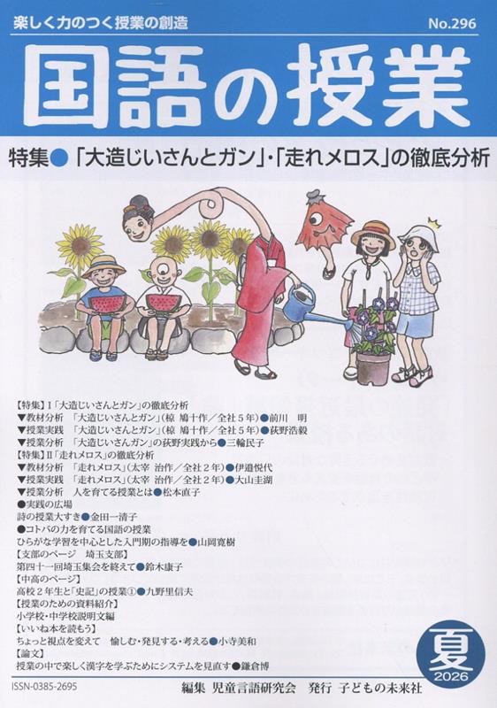 国語の授業 No.296