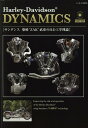 Harley-Davidson　DYNAMICS （ジュネットMOOK）