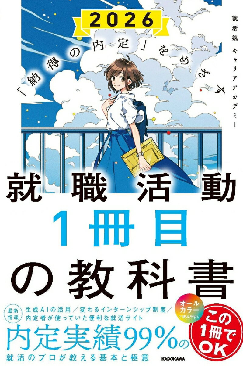 「いつ・何からはじめればいい？」「どのくらい準備が必要？」「知っておくべき最新情報は？」すべてわかる安心の１冊！