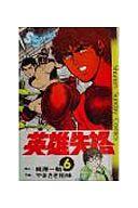 英雄失格(漫画)- マンガペディア 英雄失格(漫画)- マンガペディア