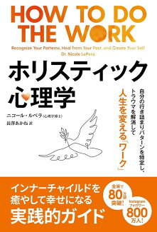 ホリスティック心理学の表紙