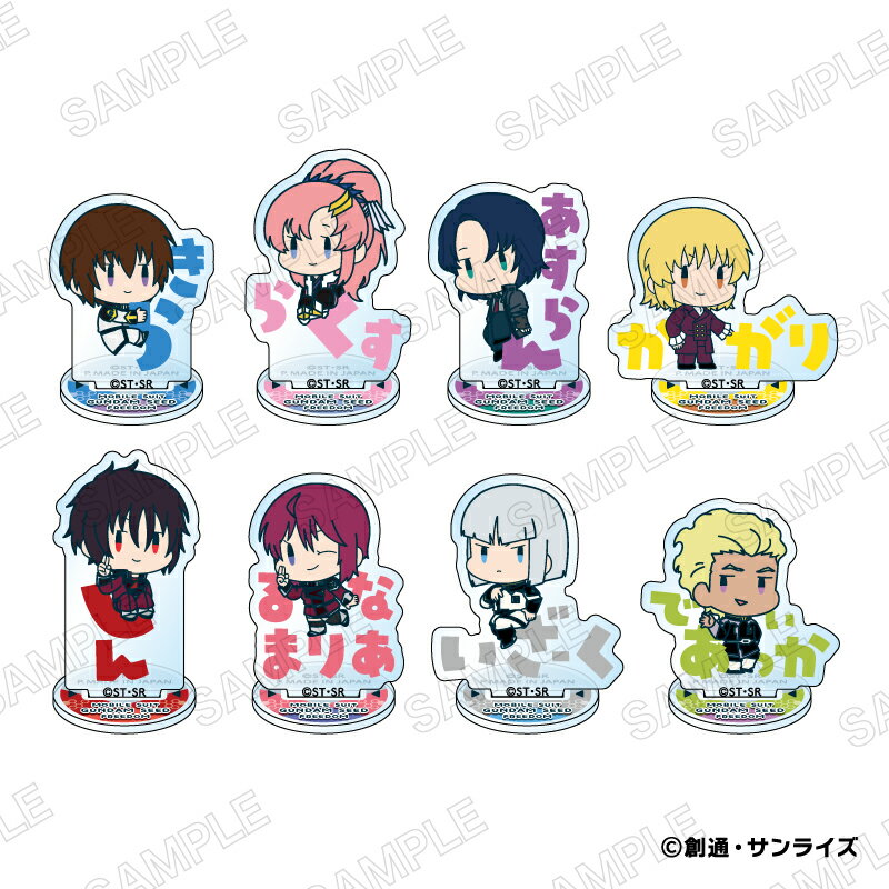 機動戦士ガンダムSEED FREEDOM おなまえぴたんコ ミニアクリルスタンド