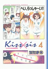 Kiss×sis 4 初回限定版