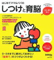 テレビ＆スマホ脳への影響は？着がえ、トイレ、歯みがき、あいさつ、片づけ、英語。いつから始める？１・２・３才「しつけ」スケジュール。こんなとき…しかる？しからない？子どもを伸ばす習慣、ダメにする習慣。