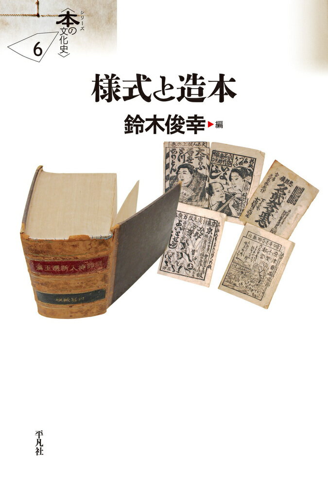 様式と造本（6）