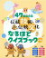 47都道府県 伝統技術・伝統文化なるほどクイズブック（全2巻）