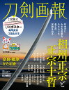 ホビージャパントウケンガホウソウシュウマサムネトマサムネジュッテツ 発行年月：2023年10月06日 予約締切日：2023年08月18日 サイズ：ムックその他 ISBN：9784798632964 本 ホビー・スポーツ・美術 格闘技 剣道 ホビー・スポーツ・美術 工芸・工作 刀剣・甲冑