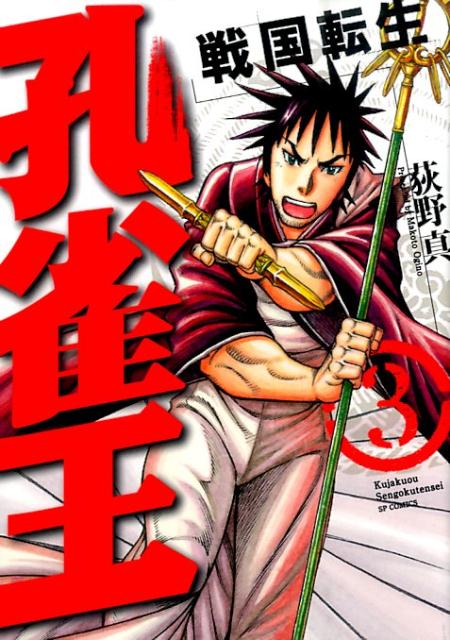 楽天市場】孔雀王 漫画の通販 楽天市場】孔雀王 漫画の通販