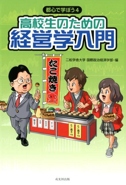 高校生におすすめの経営学の本 8選 わかりやすく学べるの表紙画像