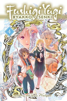 Fushigi Ygi: Byakko Senki, Vol. 4 FUSHIGI YUGI BYAKKO SENKI VOL （Fushigi Ygi: Byakko Senki） 