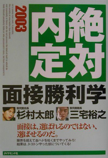 絶対内定面接勝利学（2003）