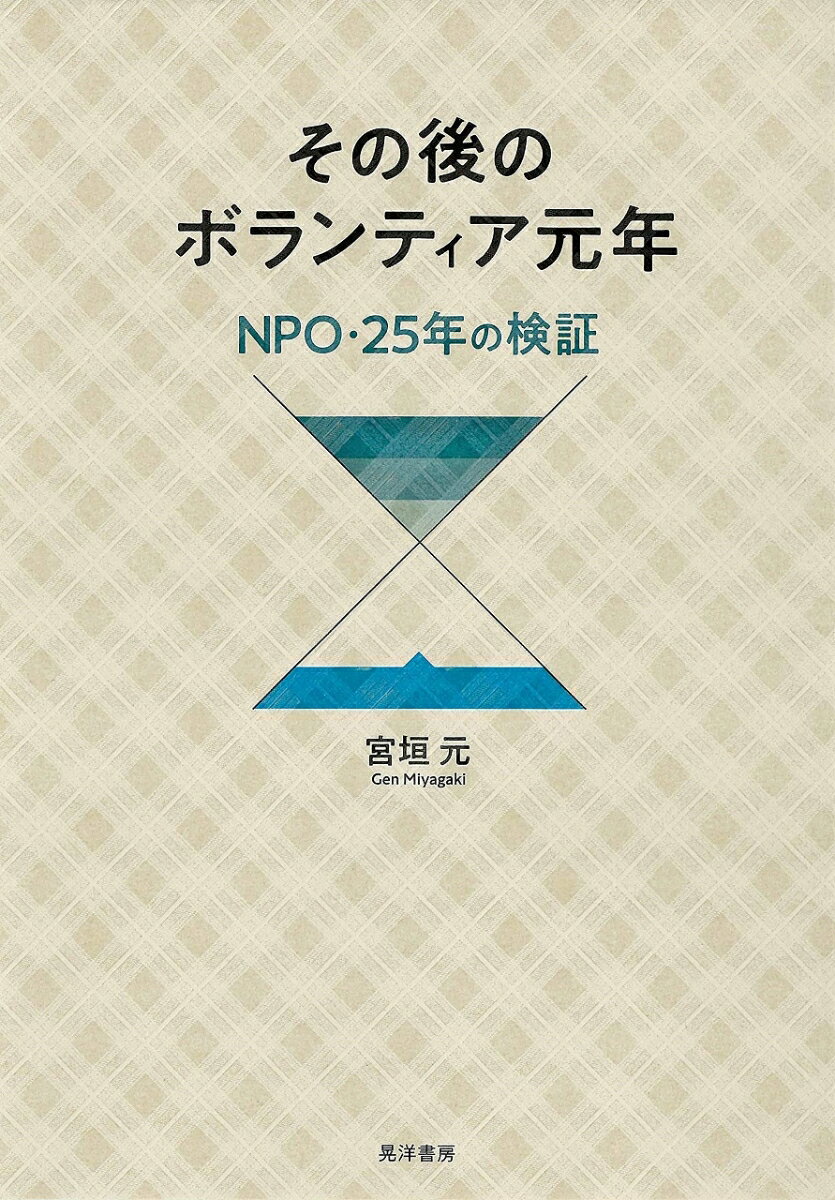 【謝恩価格本】その後のボランティア元年