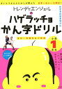 トレンディエンジェルのハゲラッチョかん字ドリル小学1年生 新学習指導要領対応 [ トレンディエンジェル ]