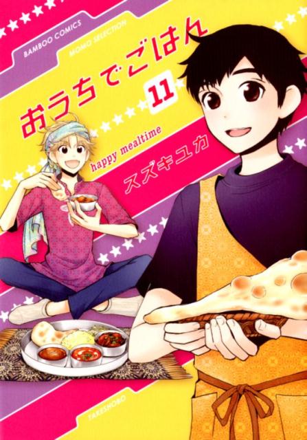 おうちでごはん（11）