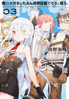俺のメガネはたぶん世界征服できると思う。(3)