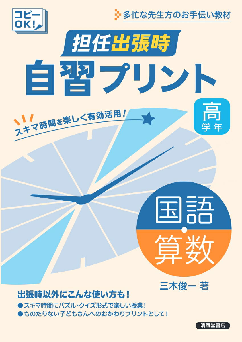 担任出張時 自習プリント 国語・算数 高学年