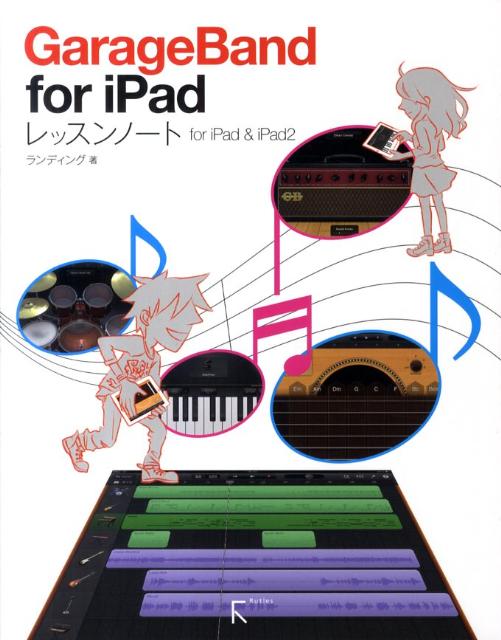 GarageBand　for　iPadレッスンノート for　iPad　＆　iPad2 [ ランディング ]