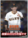 戸郷翔征(読売ジャイアンツ)(2026年1月始まりカレンダー)