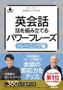 音声DL BOOK NHKラジオ英会話 英会話 話を組み立てるパワーフレーズ トレーニング編 （語学シリーズ） 大西 泰斗