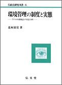 OD＞環境管理の制度と実態OD版