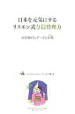 日本を元気にするリスモン式与信管理力 会社格付とデータと女将 リスクモンスター株式会社