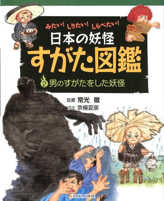 それぞれの妖怪の出没地や別名、危険度など、ほかの本にはない情報や、妖怪について、もっとよく知ることができる、記事。あめふりこぞう、がんばりにゅうどう、かつらおとこ、赤マントなど、全部で３３種類。