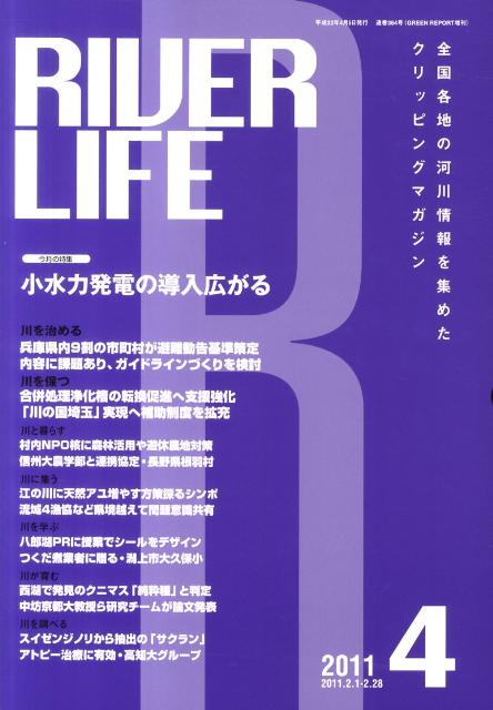 RIVER　LIFE　2011年4月号 2011