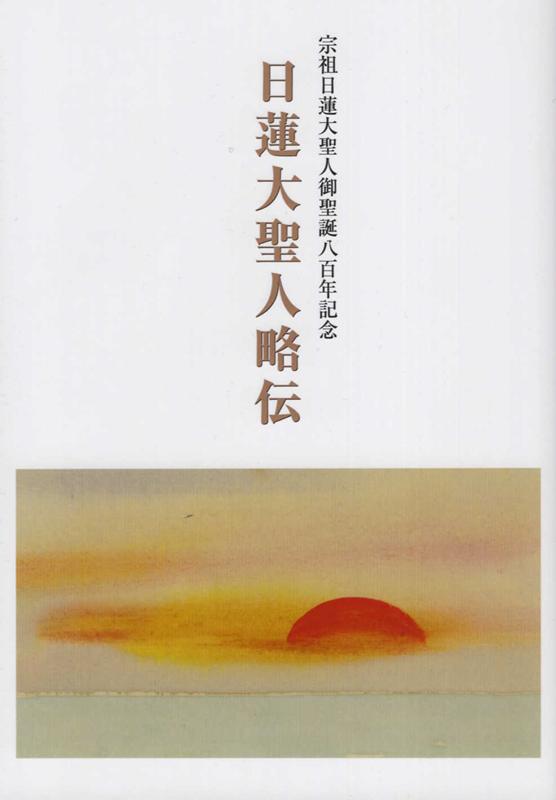 楽天市場】大日蓮出版の通販 楽天市場】大日蓮出版の通販