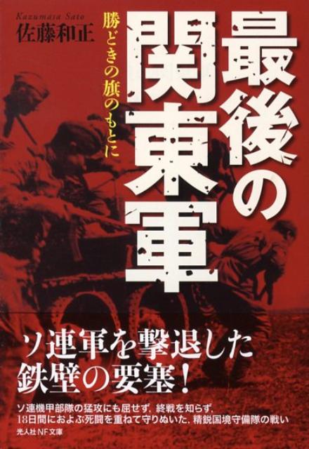 最後の関東軍新装版