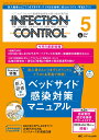 インフェクションコントロール2024年5月号