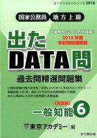 出たDATA問過去問精選問題集（6（2018年度））