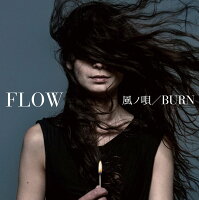 風ノ唄/BURN (初回限定盤 CD＋DVD)