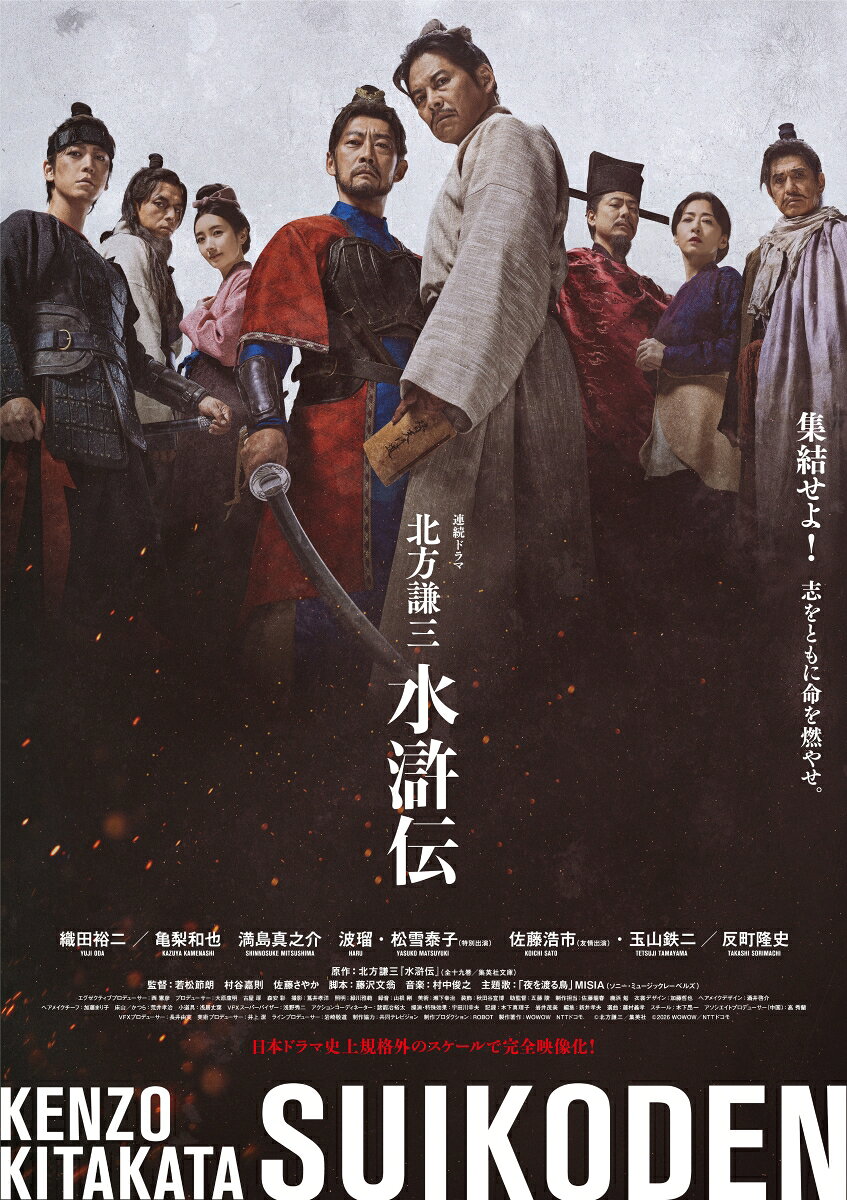 北方謙三 水滸伝 DVD BOX [ 織田裕二 ]